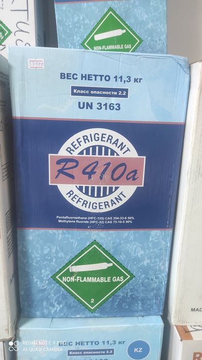 Фреон R-600a сатылады