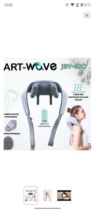 Массажер ART-Wave JBY-820 воротник 3D-массаж, разминающий, инфракрасны
