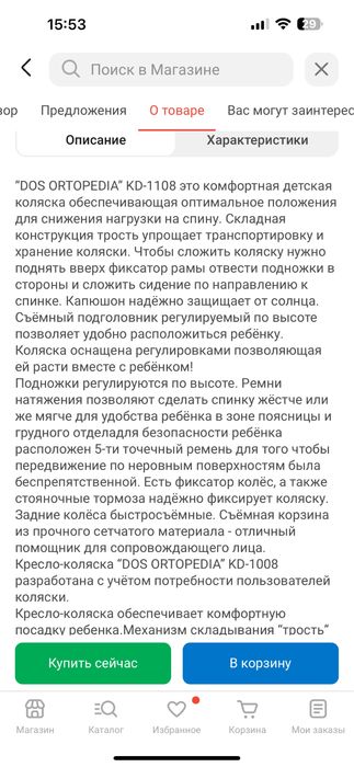 Коляска прогулочная