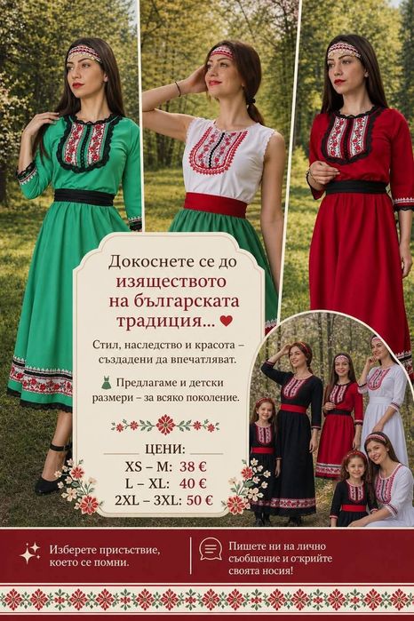 Дамски рокли с народни мотиви