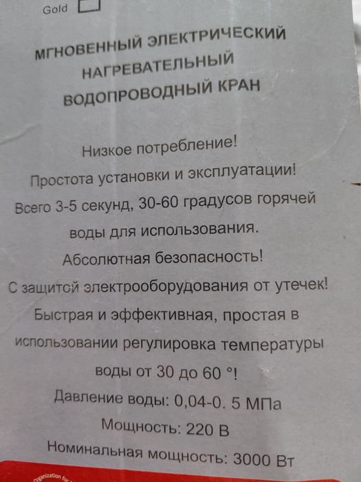 Продам  проточный водонагреватель