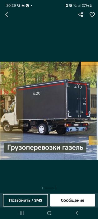 Услуги грузоперевозки