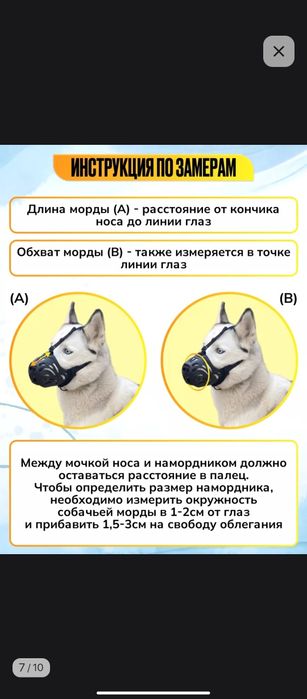 Продам два намордника для собак