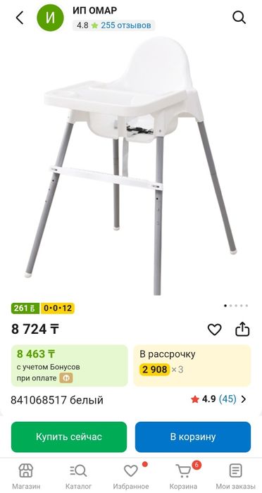 Стульчик для кормления