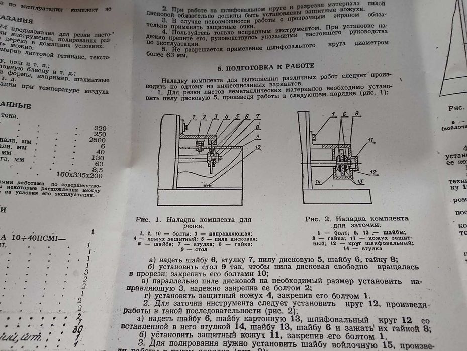 Съветска многофункционална ретро машина „Умелые руки“: Мини струг, Циркуляр, Шмиргел