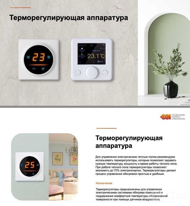 тёплый пол Русское тепло