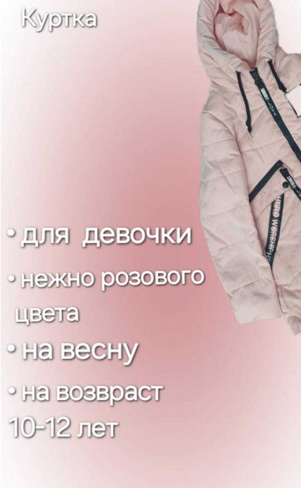 Куртка на подростка 152-156р