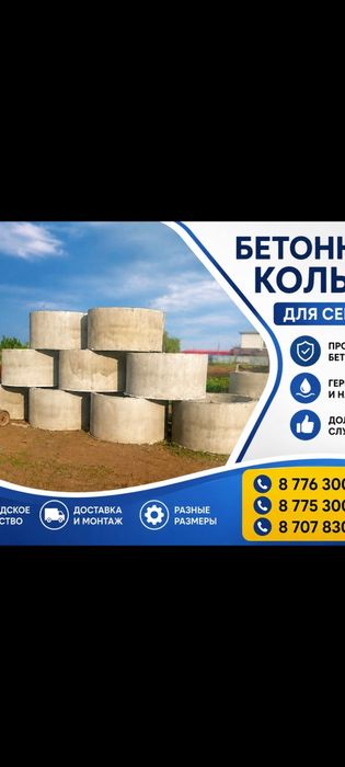 Продам ж/б кольца для септика,для туалета,очень хорошего качества,заво