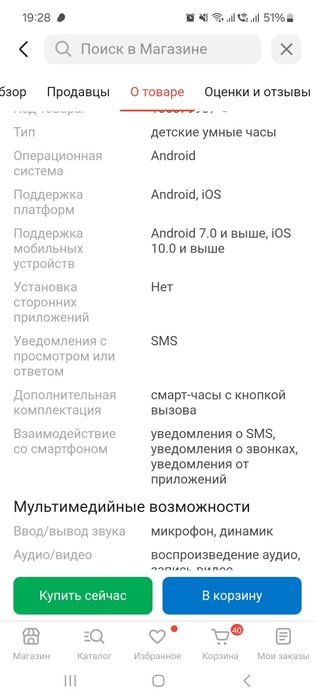 Детские смарт - часы