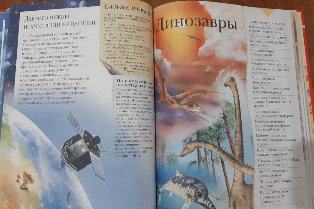 Книга: Большая книга "Почему"