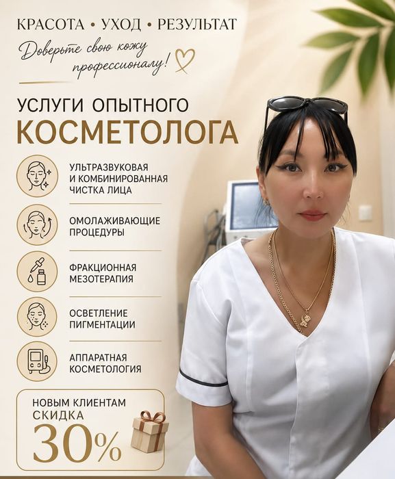 Косметолог - эстетист