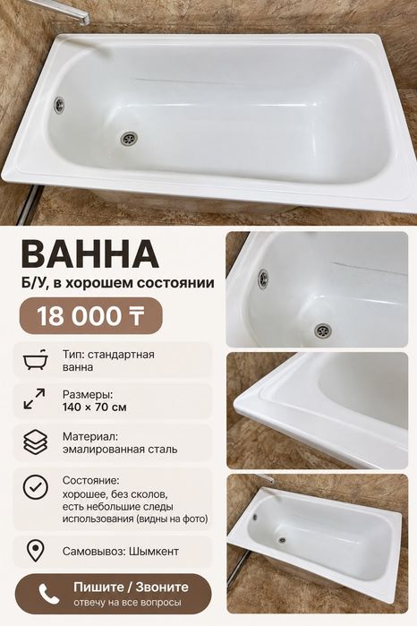 Ванная металлическая