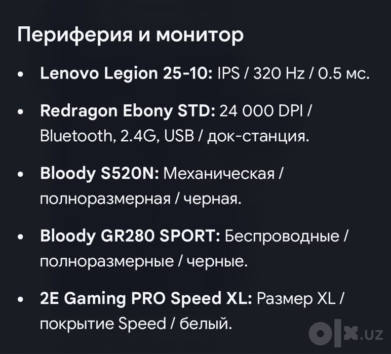 Игровой ПК + Монитор 320Гц + переферия