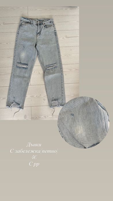 Продавам няколко дънки