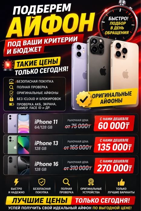 iPhone 11 / 13 / 15 дешево | Подбор под бюджет