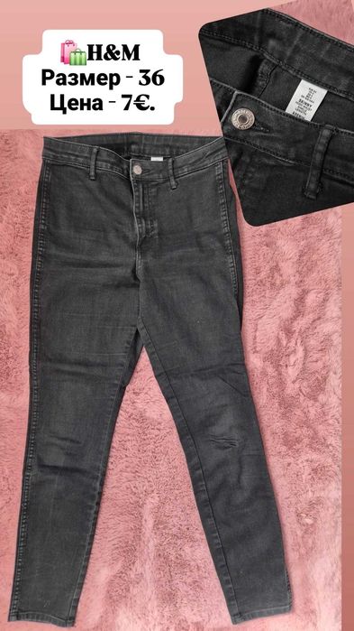 Дънки по 7€. / Bershka, Pull&Bear,H&M