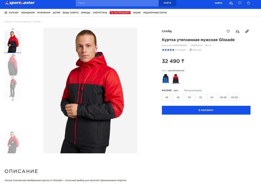 Куртка утепленная Glissade 50-52р