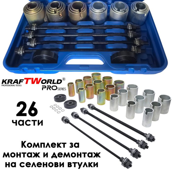 Комплект за монтаж и демонтаж на селенови втулки, лагери и семеринги