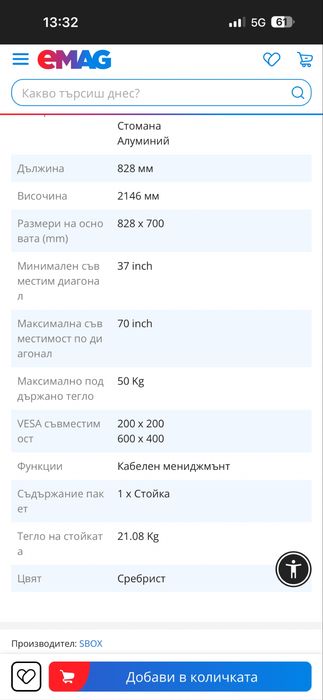 Мобилна стойка за телевизор 37”-70” до 50 кг на склад