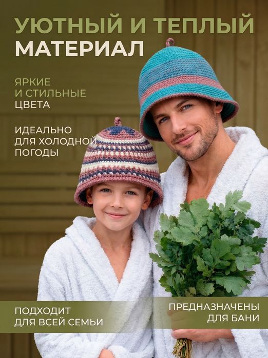 Шапки для бани и сауны