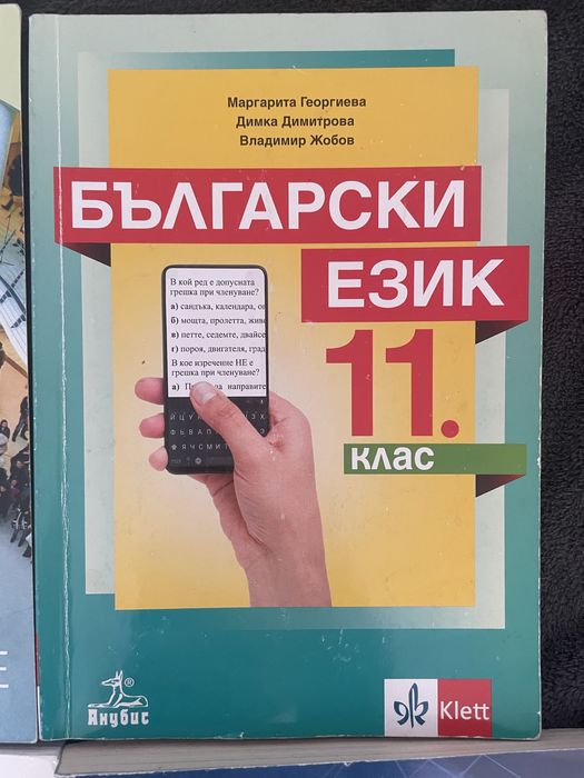 учебници 11-12 клас