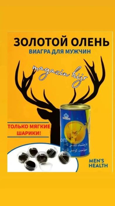 Золотой ОЛЕНЬ! шарики.