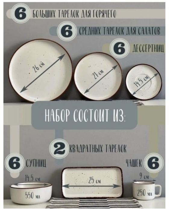 Набор посуды на 6 персон