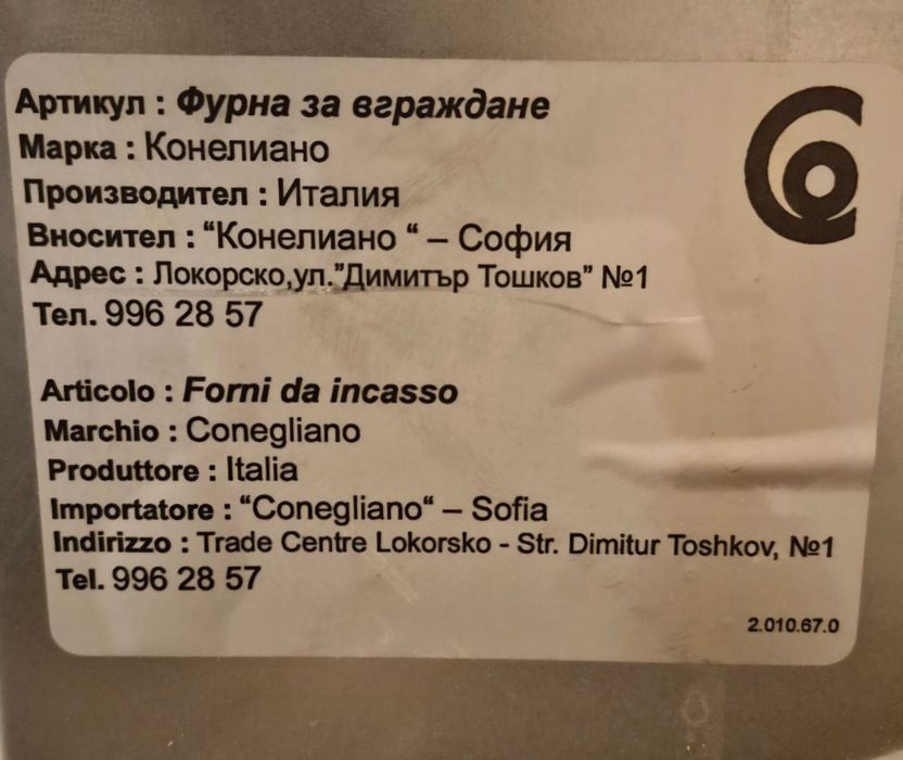 Фурна за вграждане Conegliano