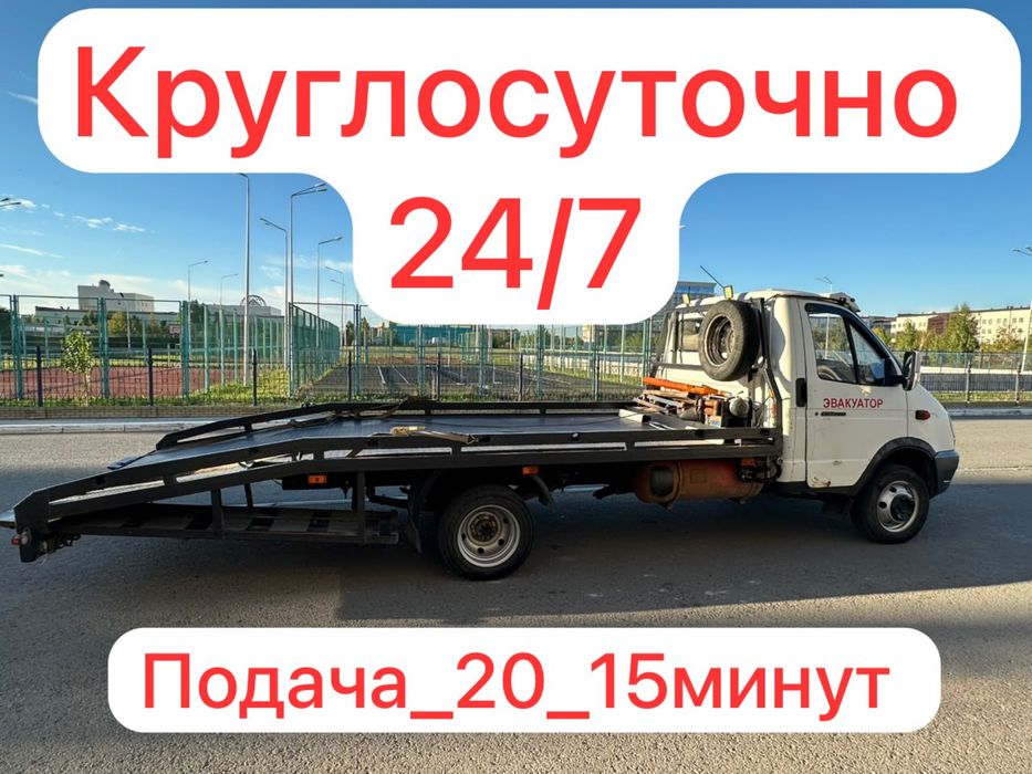 Эвакуатор НЕДОРОГО по городу быстрая подача 15 минут круглосуточно !!!