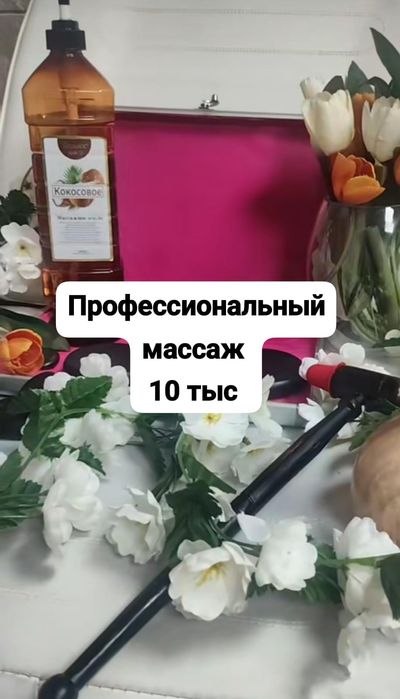 Массаж для каждого