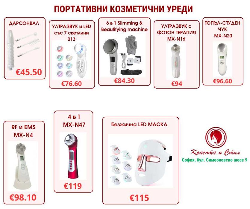 Масажно и козметично оборудване, както и широка гама консумативи