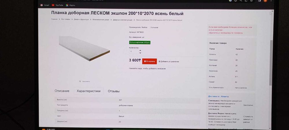 Планка доборная НОВАЯ