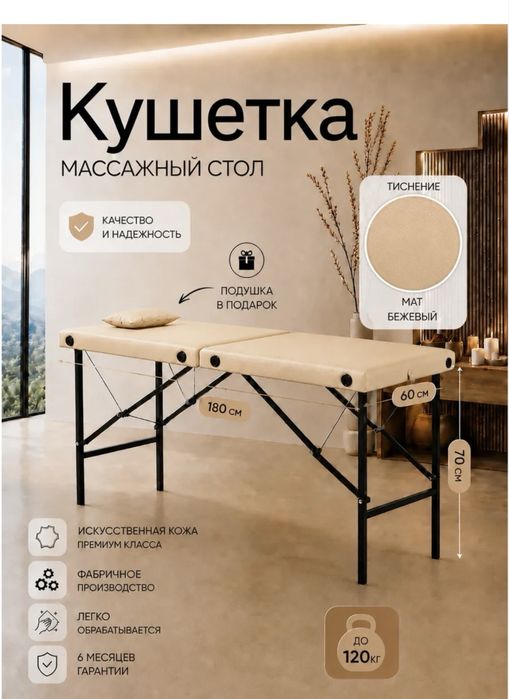 Кушетка косметологическая
