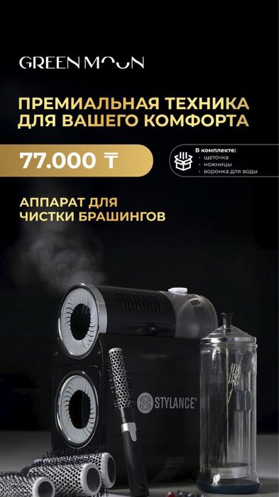 Двухэтапный очиститель для брашинга