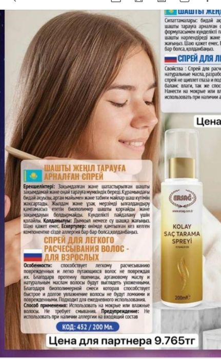 Ерсаг Турция оригинал