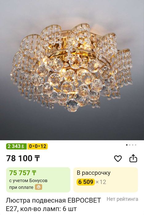 Люстра потолочная,6 рожковая