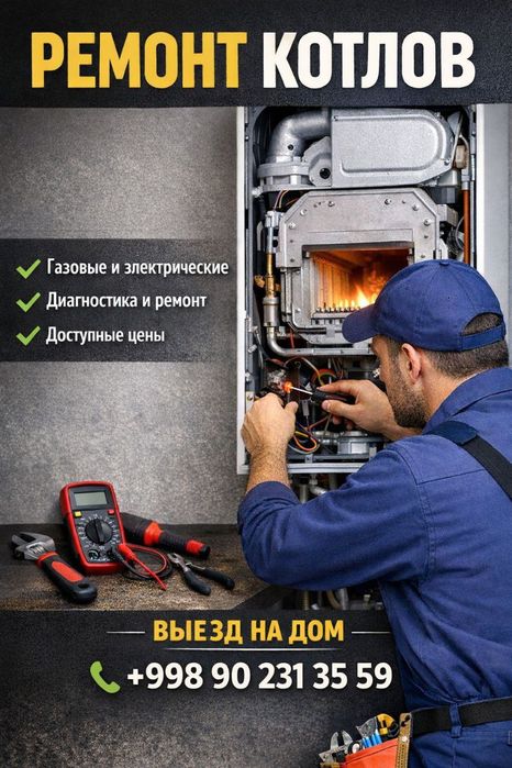 Ремонт, Диагностика котлов.