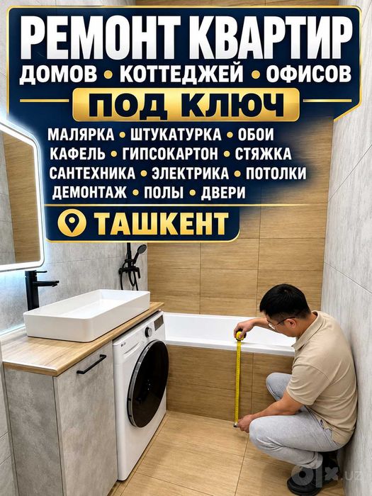 РЕМОНТ КВАРТИР——Шпаклёвка, Обои, Эмульсия , Укладка Кафель, Ламинат