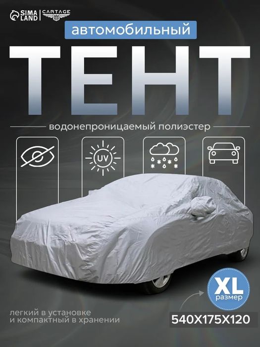 Чехол-TENT для авто