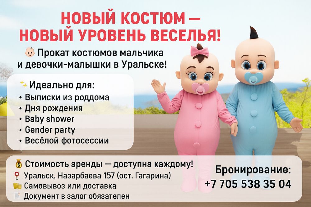 Прокат Ростовых Костюмов