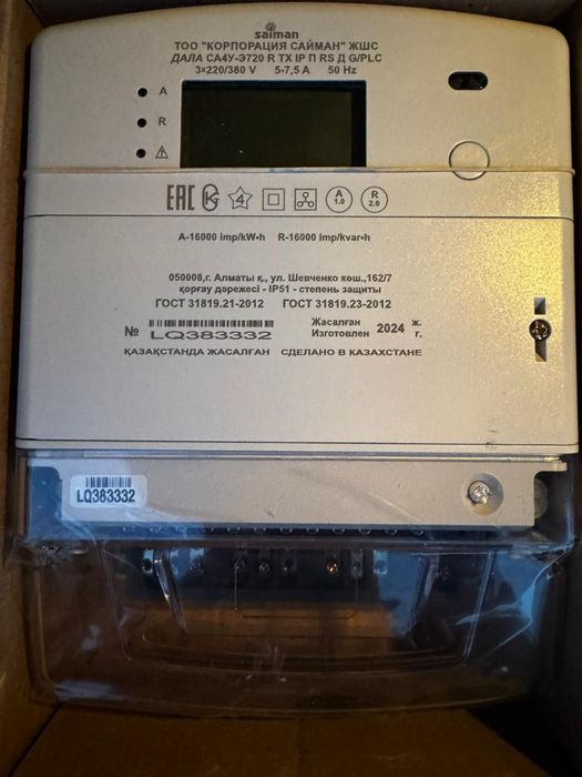 Счетчик Сайман Свет Газ