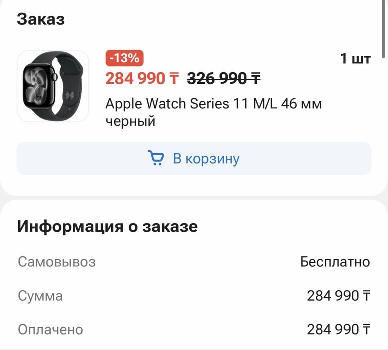 Apple Watch Series 11 M/L 46мм черный