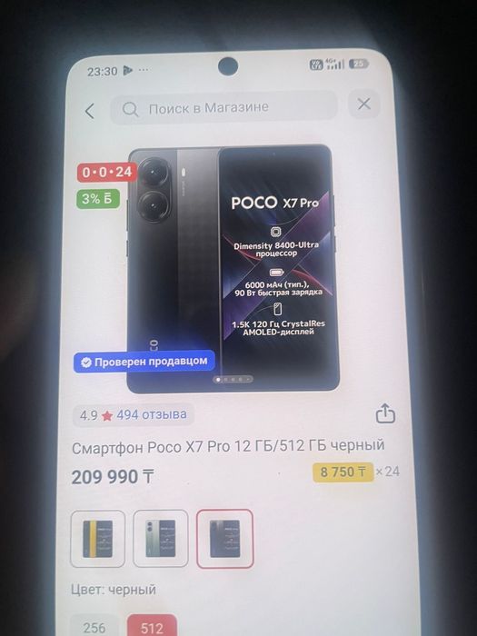 Поко х7 про 512 гб 130 к