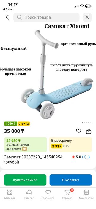 Самокат для детей (xiaomi)