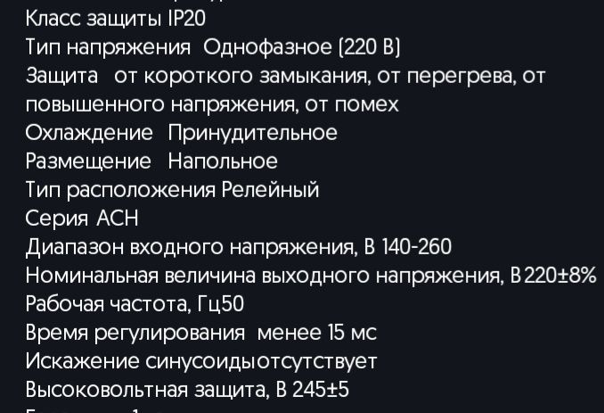 Стабилизатор электрический