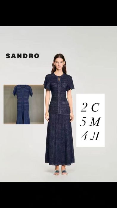 Платье Sandro б/у