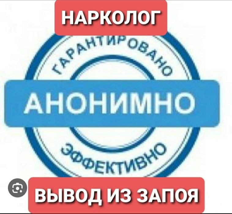 Нарколог.Вывод из запоя.Кодирование
