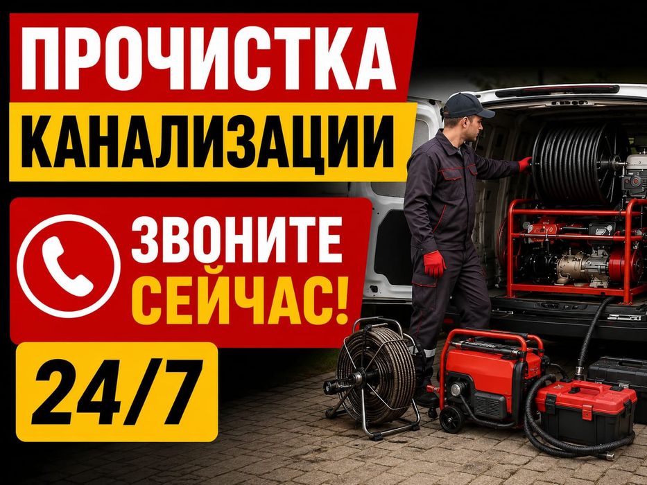 Прочистка труб сантехник Алматы услуги крот аппарат канализация засор