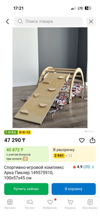 Горка деревянная Арка пиклера