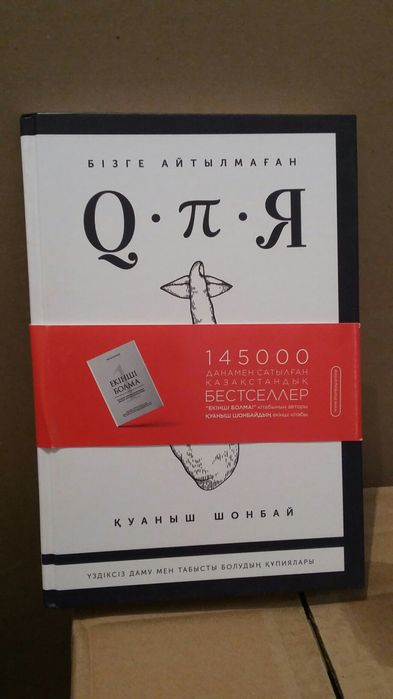 Продам книги Куаныш Шонбай